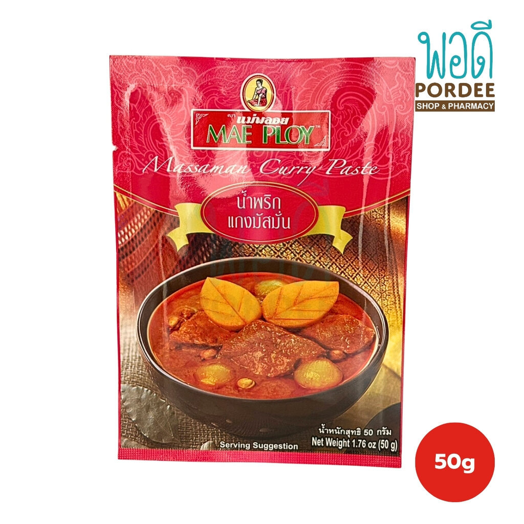 น้ำพริกแกงมัสมั่น (Massaman curry paste) น้ำหนัก 50กรัม ตราแม่พลอย