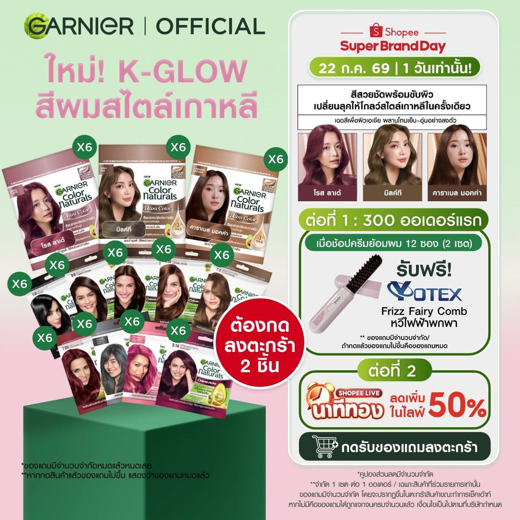 [มีแถม + ลดจุก!เพียงชิ้นละ43.-ในไลฟ์] การ์นิเย่ คัลเลอร์ แนทเชอรัลส์ x6 | Garnier Color Naturals x6 (สีผม,ย้อมผม,Garnier