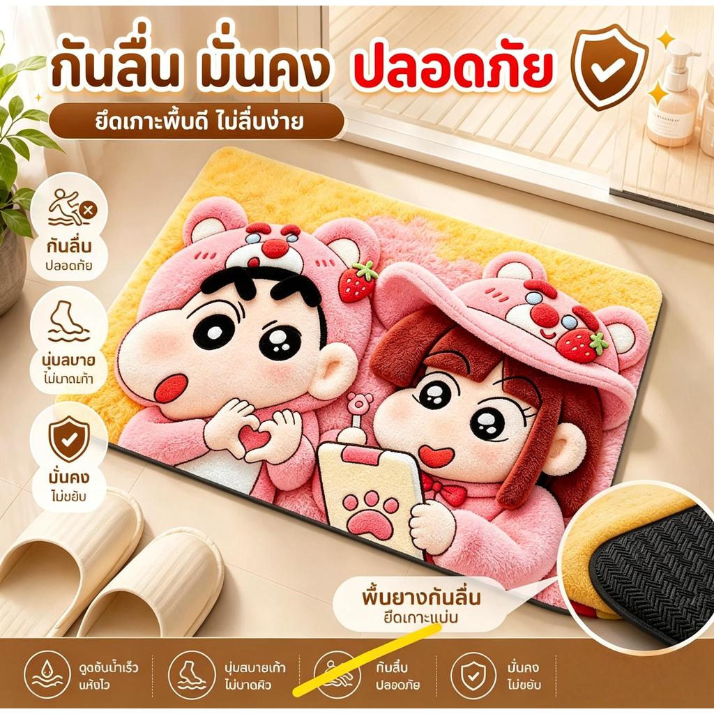 จัดส่งจากประเทศไทยพรมเช็ดเท้าดูดซับนำสำหรับห้องนำลายคาเรียนชินจังพรมเช็ดเท้าเหมาะสำหรับใช้งานทั่วไป