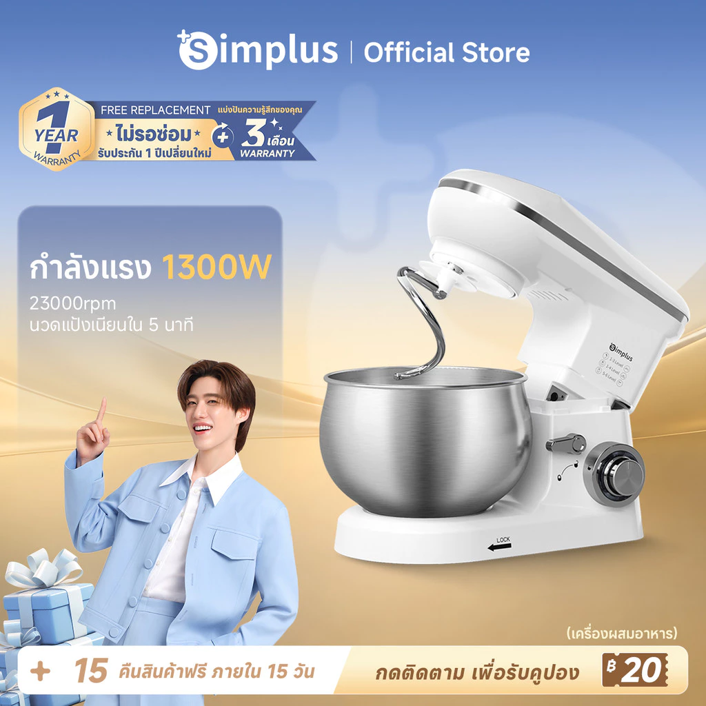 Simplus เครื่องผสมอาหาร 5L 1300W เครื่องตีแป้ง 7 ระดับ หัวตี 3 แบบ Food Grade DCJH001