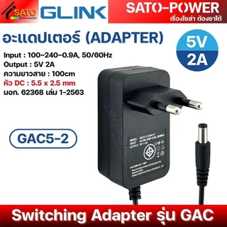 GLINK Adapter อะแดปเตอร์ รุ่น GAC | 5.5x2.1mm, 5.5x2.5mm | อะแดปเตอร์ไฟ AC TO DC