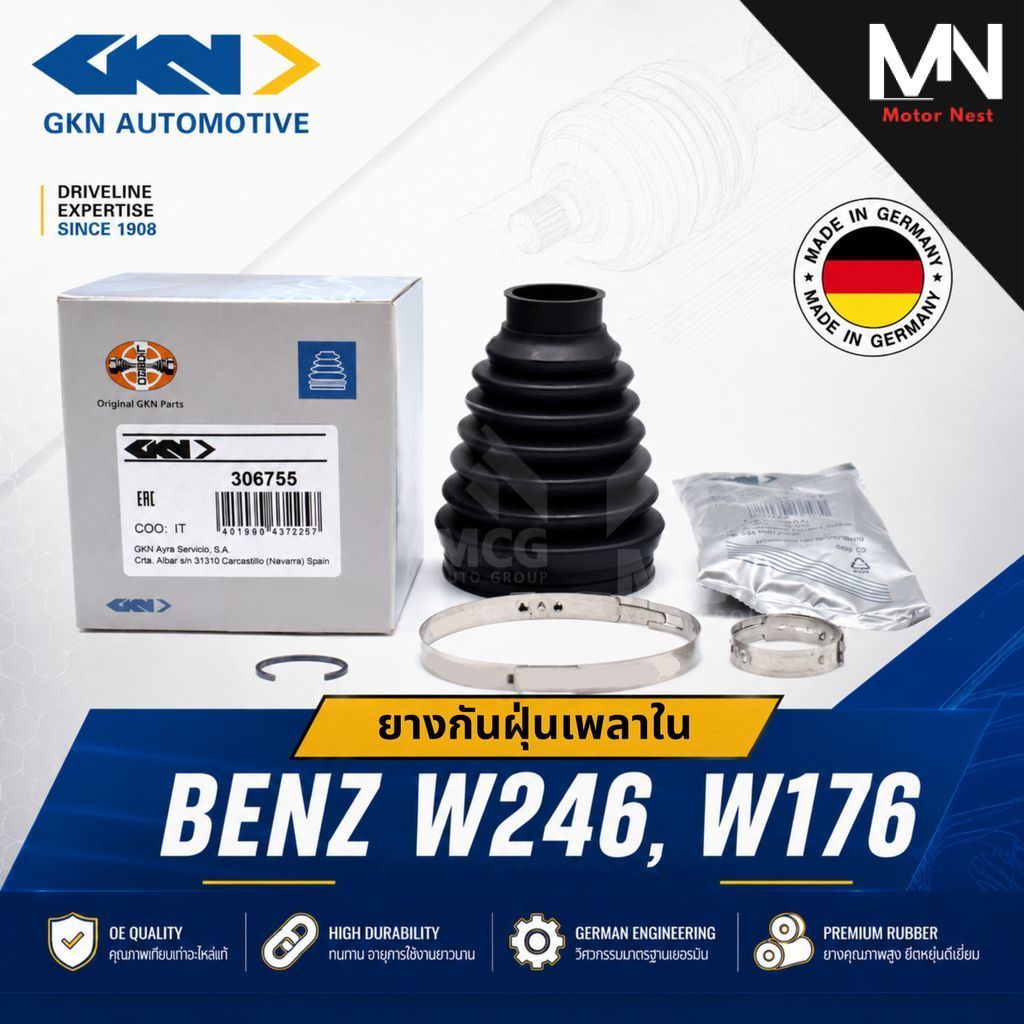 GKN ยางกันฝุ่นเพลาใน BENZ W246,W176 ยางหุ้มเพลาในw246 ยางหุ้มเพลาขับในw176 ยางกันฝุ่นหัวเพลาw246 ยาง