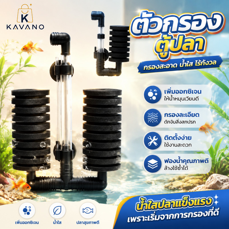 กรองฟองน้ำแบบติดข้างตู้ กรองแขวนตู้ปลา กรองสิ่งสกปรก กรองเศษอาหาร เพิ่มออกซิเจน ช่วยให้น้ำใส ติดตั้งง่าย