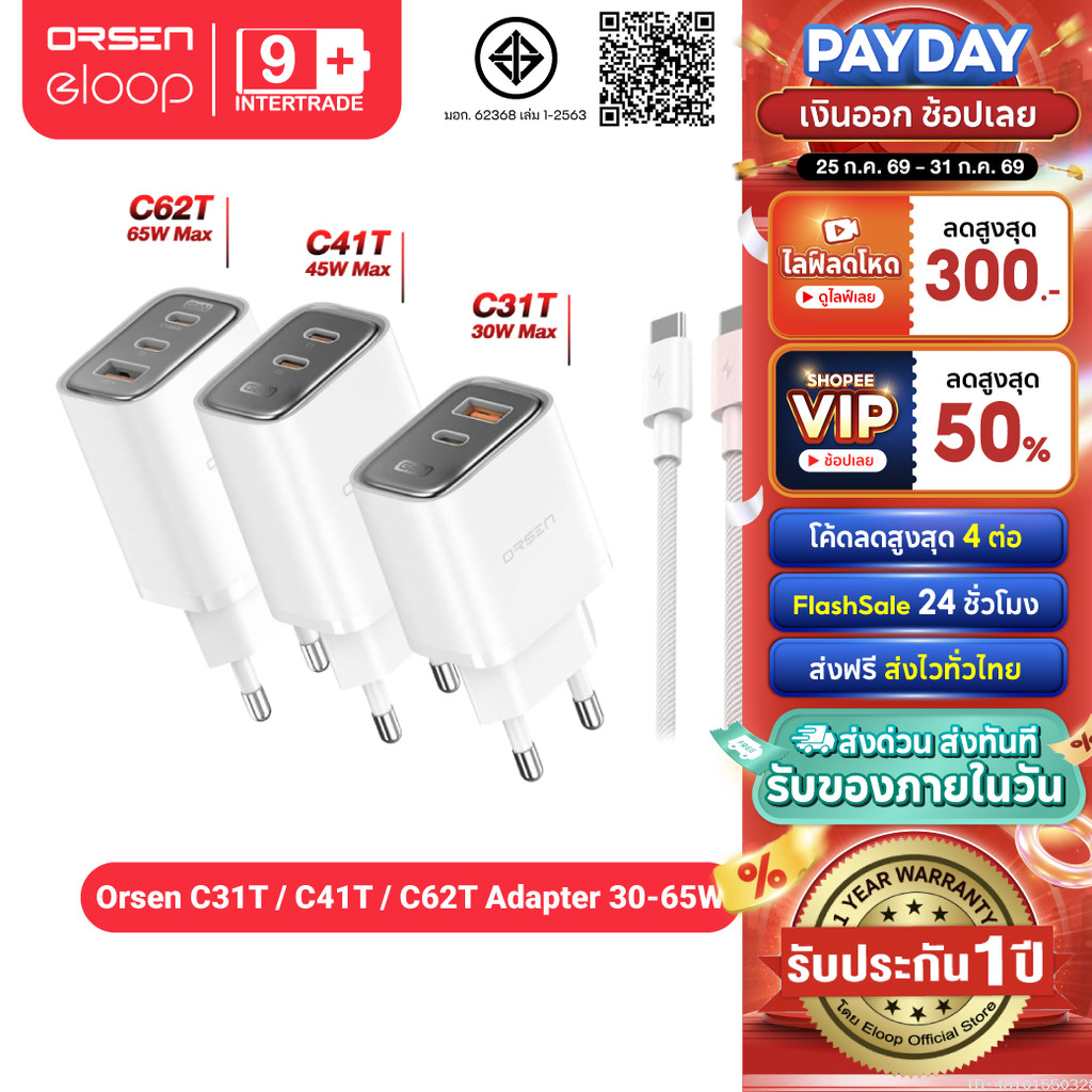 [ส่งไว] Orsen by Eloop C31T C41T C62T Combo หัวชาร์จเร็ว GaN 30W 45W 65W อแดปเตอร์ Type C มอก. Adapter พร้อมสาย 1.2M