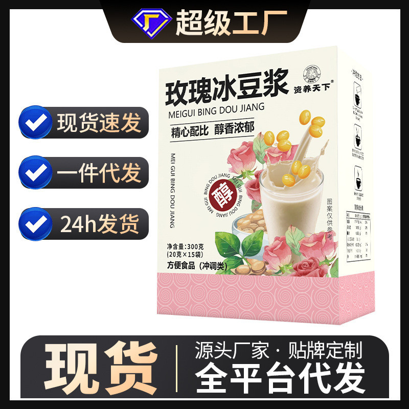 Rose Ice Soy Milk Osmanthus Soy Milk Jasmine Ice Soy Milk ผงนมถั่วเหลืองสําเร็จรูป พร้อมสต็อกขายส่ง 