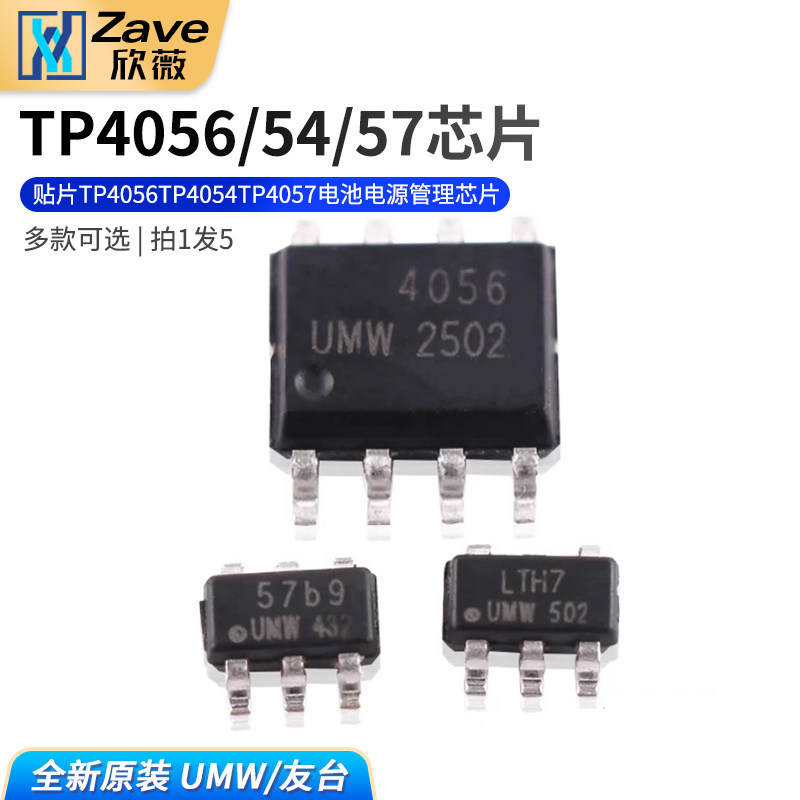 ของแท้ UMW Patch TP4056 TP4054 TP4057 ชิปการจัดการพลังงานแบตเตอรี่
