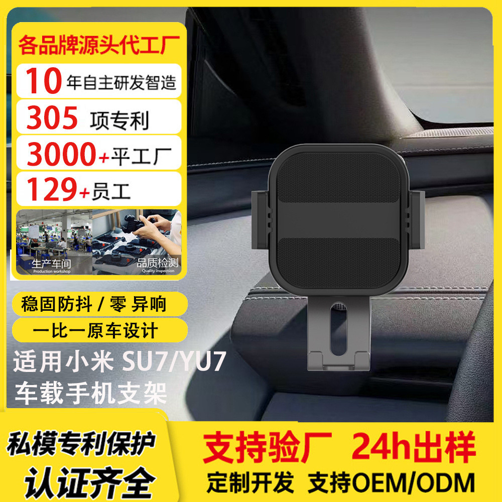 เหมาะสําหรับ Xiaomi SU7/YU7 รถโทรศัพท์มือถือสนับสนุน Stable ไม่สามารถ Fall Off Mechanical Bracket อุ