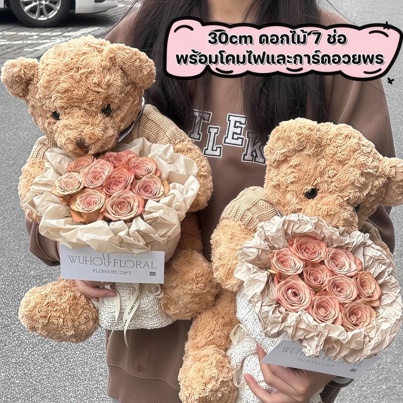 ตุ๊กตาหมี 30cm หมีตัวน้อยที่กอดดอกกุหลาบ ดอกไม้ 7 ช่อ มาพร้อมไฟและการ์ดอวยพร ของเล่นตุ๊กตา ของขวัญวันหยุด