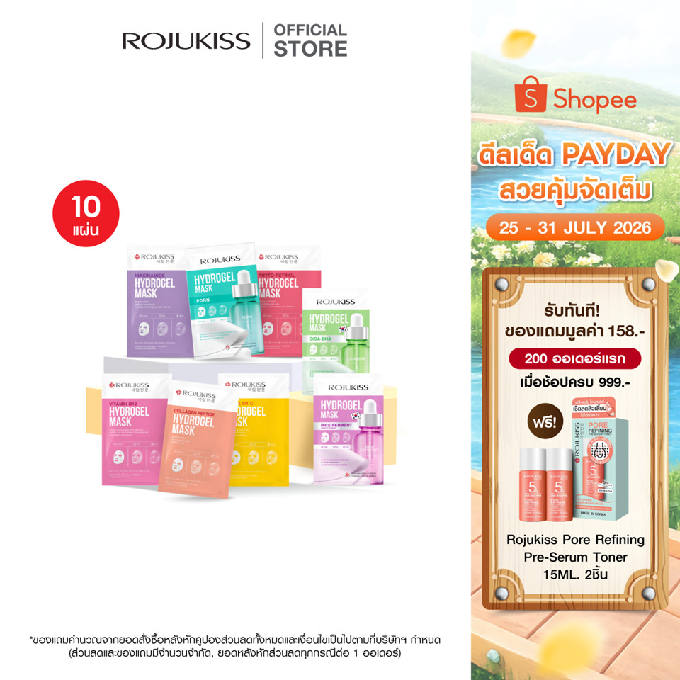[แพ็ค 10 แผ่น] ROJUKISS Hydrogel Mask 33g โรจูคิส ไฮโดรเจลมาส์ก ผิวชุ่มชื้น กระจ่างใส จัดการจุดด่างดำ อ่อนโยนต่อผิว