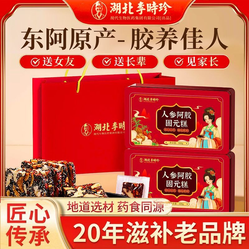 [Li Shizhen] เค้กโสม Ejiao 500g บํารุงอาหารเสริมสุขภาพเลือดหญิง Ejiao เค้กกล่องของขวัญของขวัญให้มณฑล