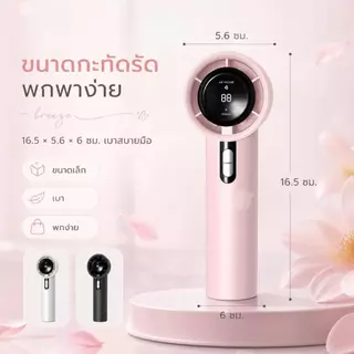 พัดลมพกพา พัดลมมือถือ 100 ระดับ มีสายคล้องคอ ชาร์จ Type-C พัดลมจิ๋วแต่แรง แบต 3000mAh