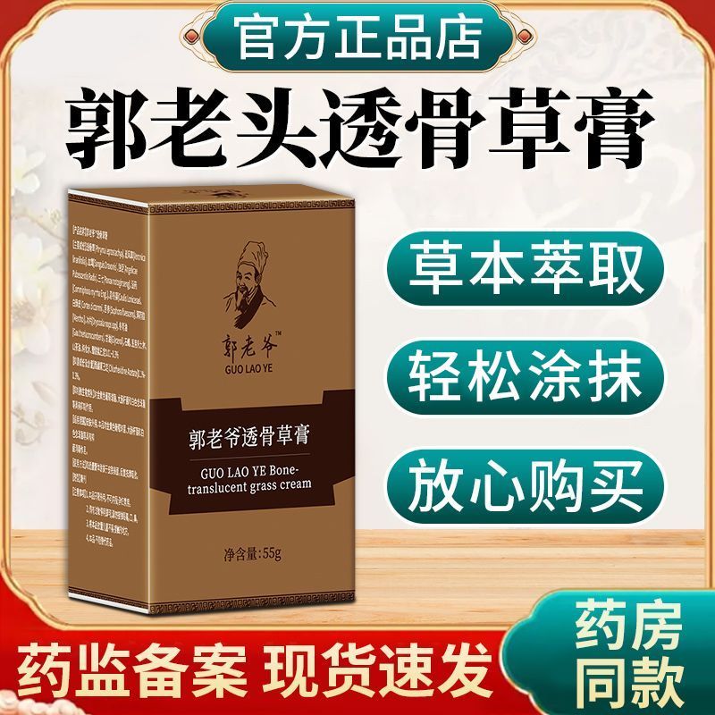 ที่ต้องการ#郭老头透骨草膏外用涂抹抑菌乳膏老牌子正宗55g/กล่อง Fresh Date WY12