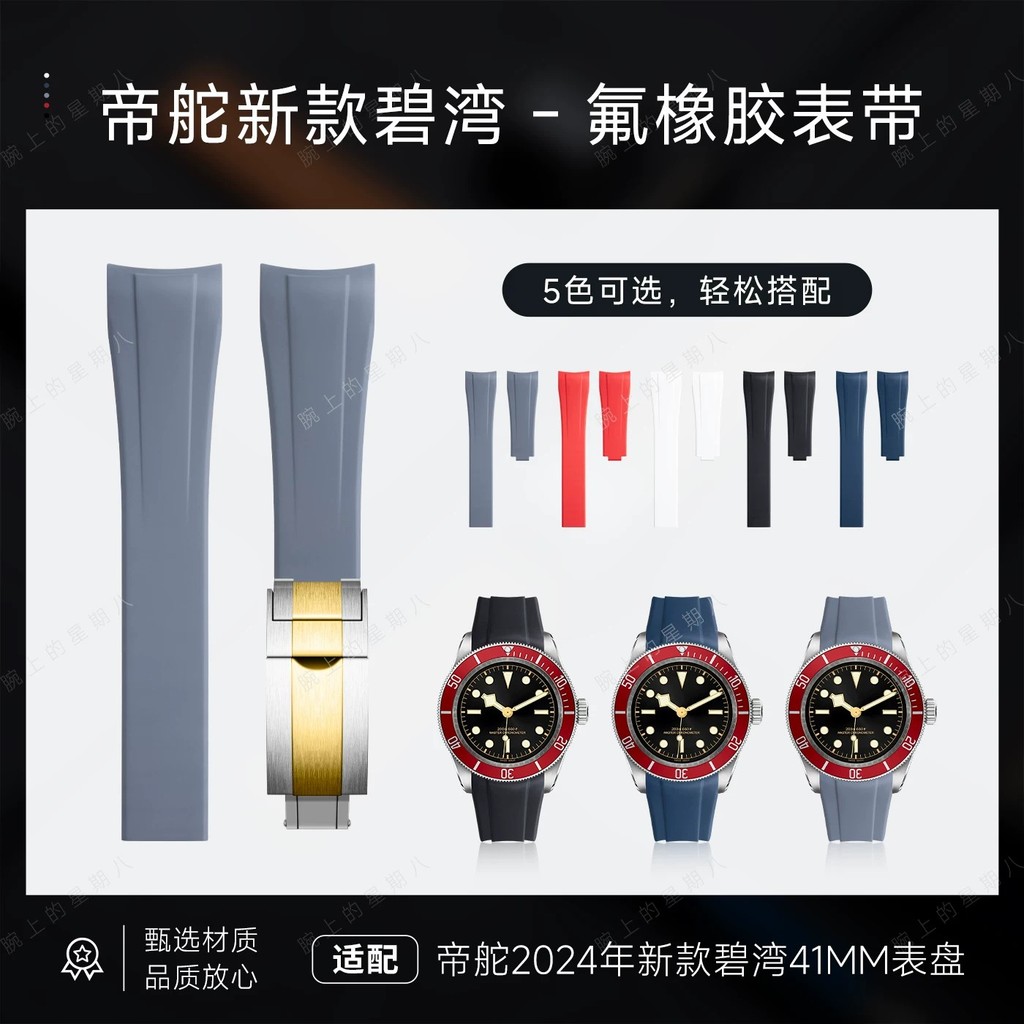 [ส่งเครื่องมือติดตั้ง] เหมาะสําหรับ TRUBY M7941A1A0RU สายนาฬิกายางฟลูออไรด์ 2024 เฉพาะ NBB41 Arc Top