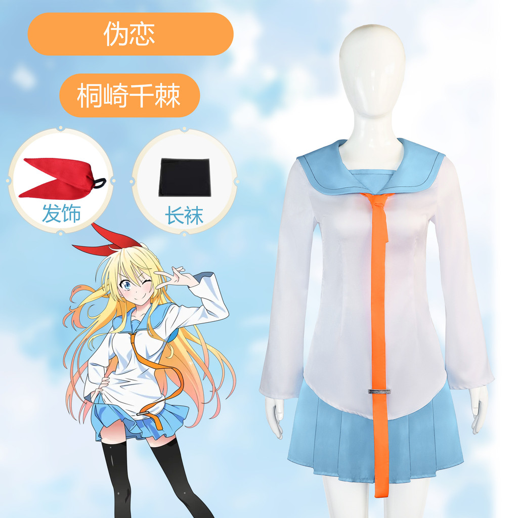 False Love Kirisaki Chitoge คอสเพลย์เครื่องแต่งกาย K2OT
