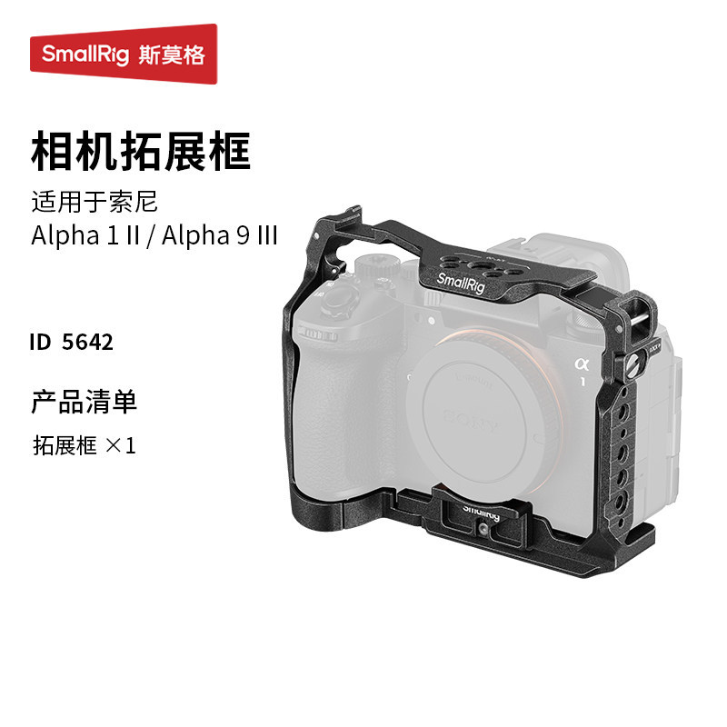 Smog เหมาะสําหรับ Sony A1 II ขยายกรอบ A1 2nd Generation SLR Micro กล้องเดี่ยว Sony A9 III กรงกระต่าย