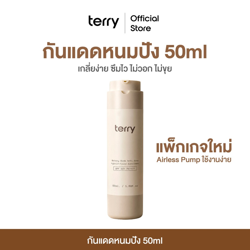 (เริ่มจัดส่ง 12 มิ.ย. กันแดดไซส์ใหญ่) TERRY WATERY BOMB ANTI ACNE HYBRID-FLUID SUNSCREEN SPF50++ PA 