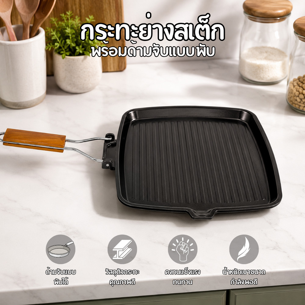 กะทะปิ้งย่างไม่ติดกะทะด้ามจับไม้ กระทะปิ้งย่าง 26/38ซม มือจับพับได้ ไม่ติดกระทะ ทำความสะอาดง่าย ใช้ได้ทุกเตา Z0222