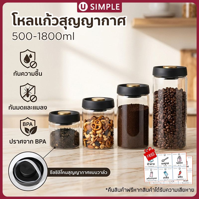 โหลแก้วสูญญากาศ กระป๋องเก็บกาแฟ 500/900/1200ml ป้องกันความชื้น สำหรับใส่ชา ผงชา และกาแฟ ป้องกันอากาศเข้า
