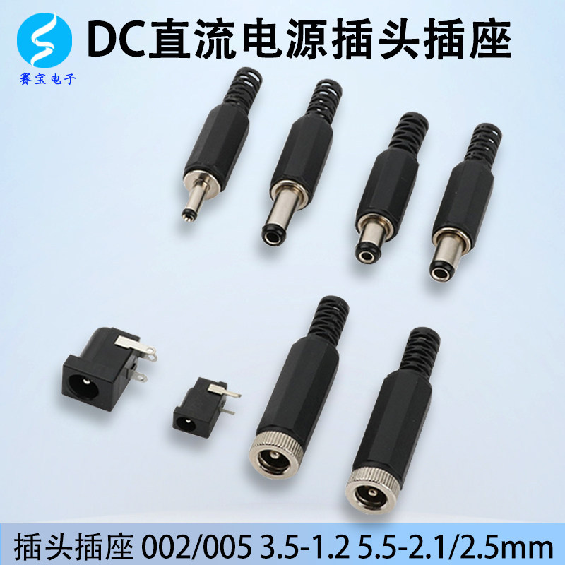 ปลั๊กไฟ DC ซ็อกเก็ต 002/005 3.5 มม. DC