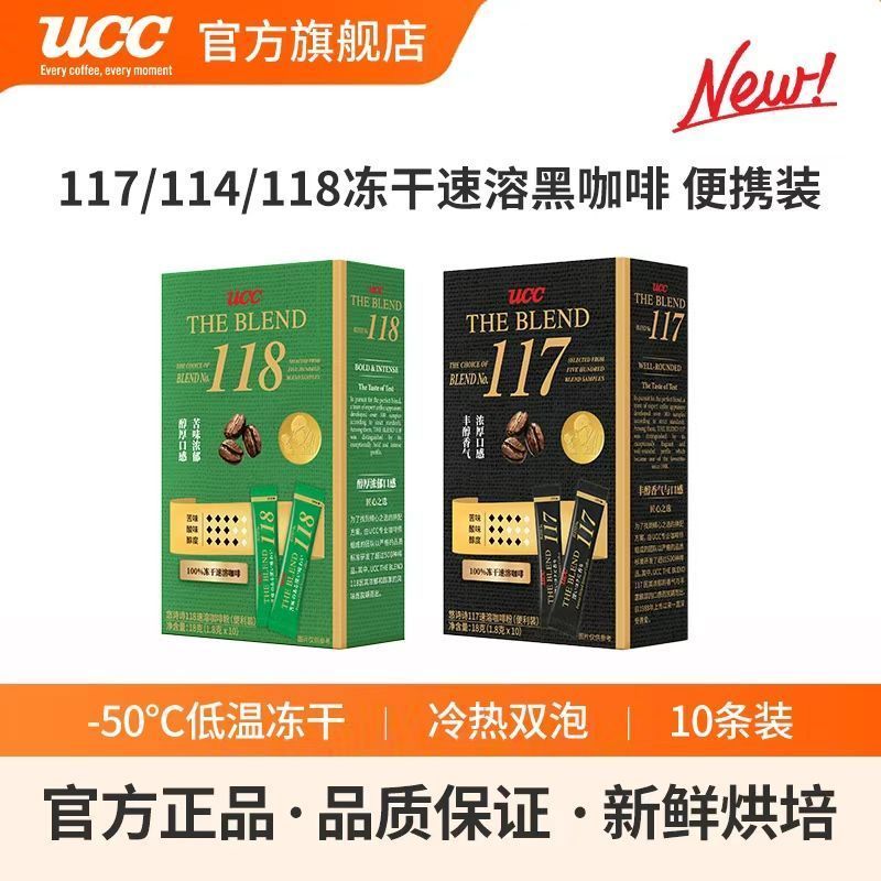 ฤดูร้อนต้องมี UCC117 Black Coffee Bag Freeze-Dried Instant Cane-Free American Coffee Portable Coffee