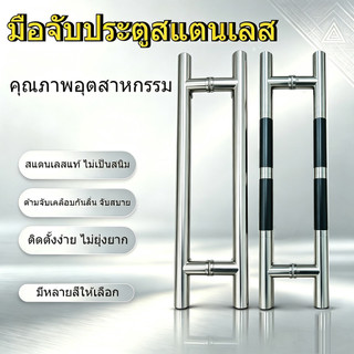 พร้อมส่ง มือจับประตูสแตนเลส SUS 304 ขนาด25×305×400 ใช้ประตูกระจก ไม้ อลูมิเนียม กันลื่น ติดตั้งง่าย ไม่เป็นสนิม
