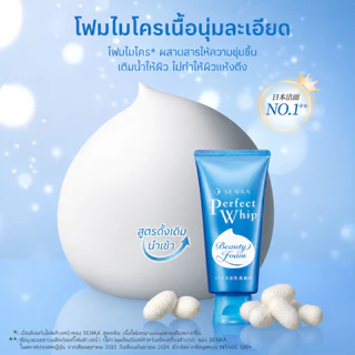 🔥ซื้อ 1 แถม 1🔥 SENKA Perfect Whip โฟมล้างหน้า ลดความมัน ขจัดสิ่งสกปรก ฟองแน่น ผิวสะอาดใส 120g