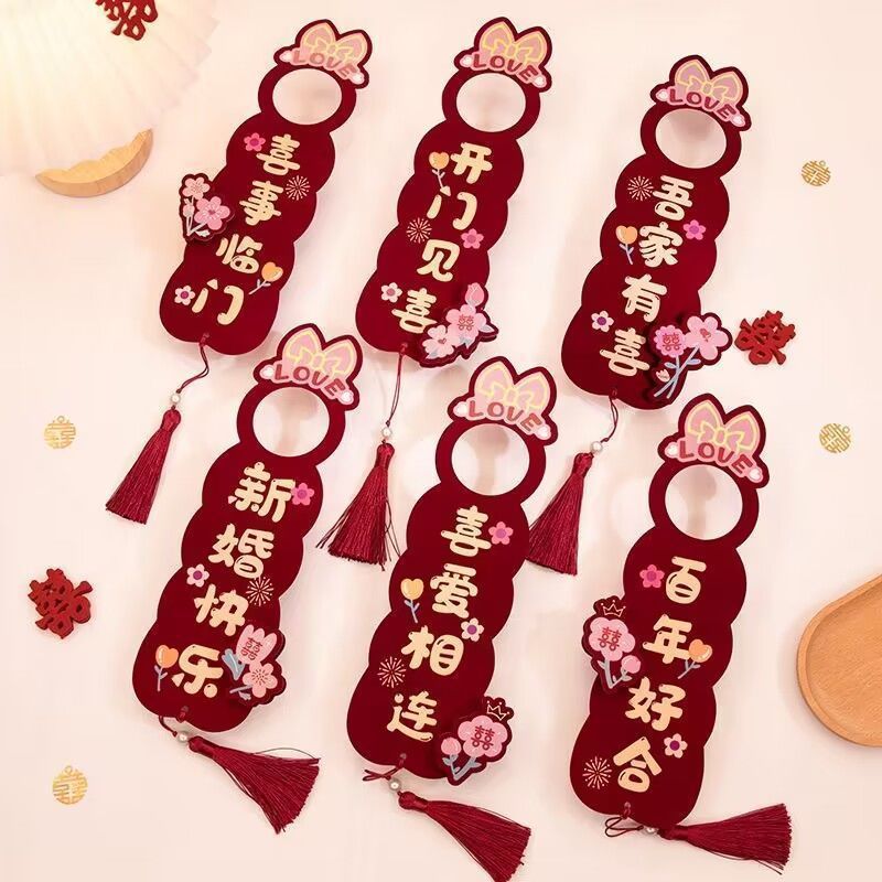 婚房布置结婚门& 把手小挂件装饰创意喜字大门挂饰新房婚庆用品大全Wedding Room Decoration, Wedding Door Handle, Small Pendant Decorati