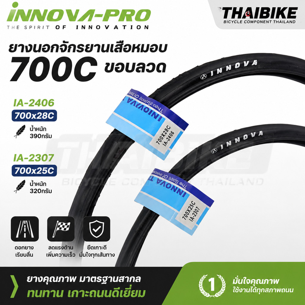 ยางนอกจักรยานเสือหมอบขอบลวด INNOVA IA-2307/IA-2406 700x25 700x28