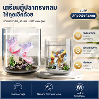 COD ตู้ปลาพลาสติก ทำความสะอาดง่าย มีความโปร่งใสเหมือน4K แข็งแรงทนทาน ดูได้ 360 องศา อควาเรียม
