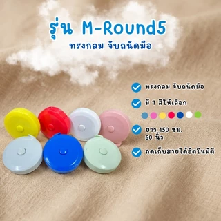 สายวัด ถูกที่สุด 150cm. 60นิ้ว ตรงไม้บรรทัดได้มาตรฐาน ตลับเมตร ที่วัดเอว ปุ่มกดเก็บสายอัตโนมัติ พกพา พร้อมส่งจากไทย
