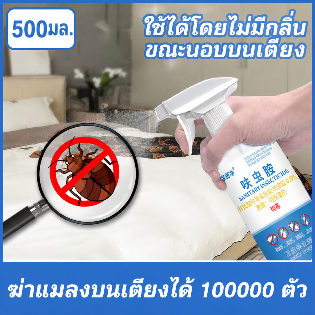 สเปรย์กำจัดไรฝุ่น 500ML ป้องกันไรฝุ่นและตัวเรือด สเปรย์ไรฝุ่นบนที่นอน เหมาะสำหรับเด็ก ภูมิแพ้