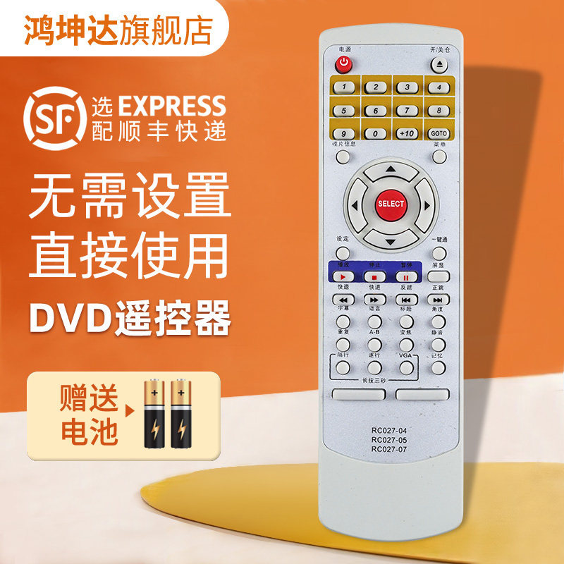 เหมาะสําหรับขั้นตอนโดยขั้นตอน DVD รีโมทคอนโทรล RC027-04 รุ่น RC027-05 DV605 603 509U 709K CS100 RC02
