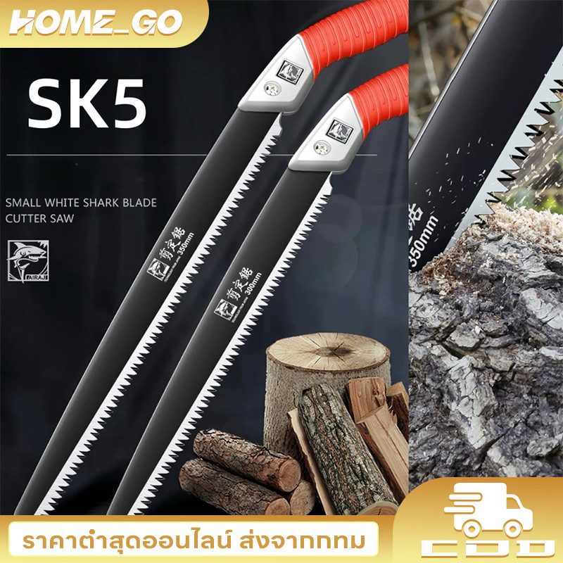 COD 35cmเลื่อยตัดกิ่งไม้ ใบเลื่อย SK5 แข็งแกร่ง ตัดไม้แห้ง-สดได้คล่องไม่เป็นสนิมใช้ได้นาน