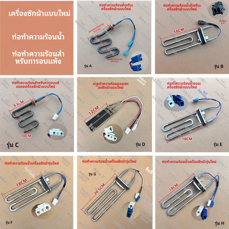 ท่อทำความร้อนเครื่องอบผ้า｜อะไหล่เครื่องซักผ้าอัตโนมัติ Panasonic