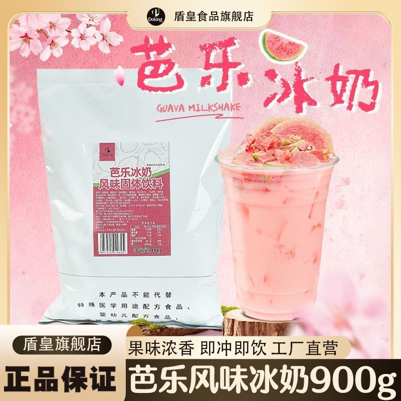 โล่ ผงชานมฝรั่ง 900ก นมเย็น ผงชานมรสผลไม้ ผงฝรั่ง เครื่องดื่มชง ถุง ผงชง ร้านชานม/zz7.31