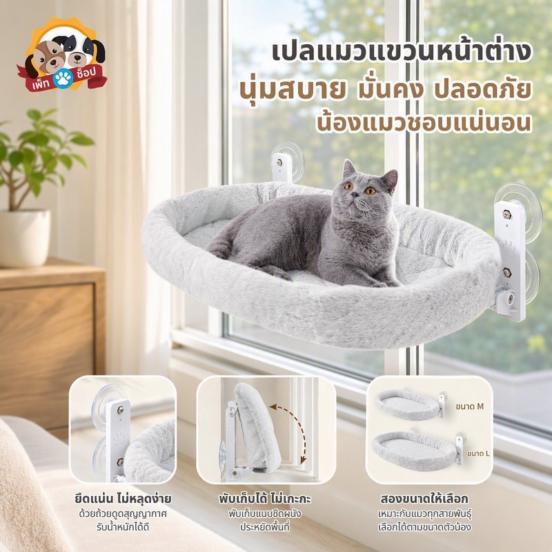 เปลแมวติดกระจก เปลแมว ที่นอนแมวแบบแขวน เตียงแมวริมหน้าต่าง พับเก็บได้ ถอดซักได้ ติดแน่น
