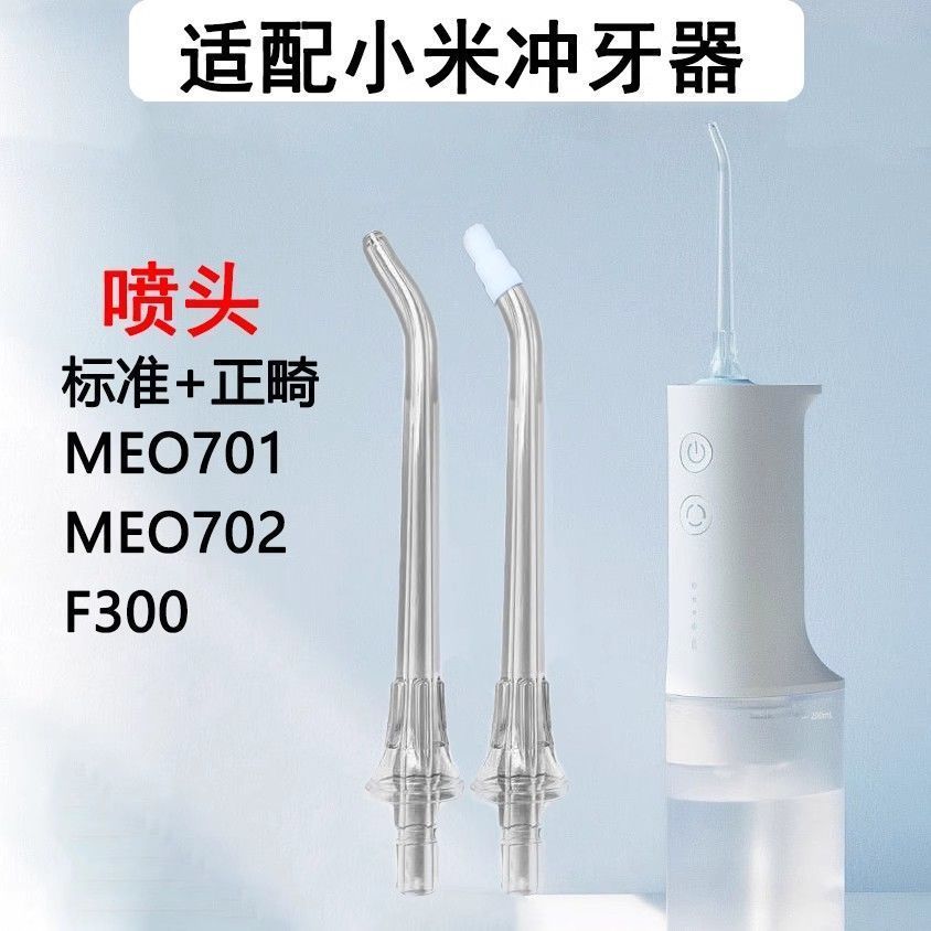 เหมาะสําหรับ Xiaomi Mijia ฟันเครื่องซักผ้าหัวฉีดอุปกรณ์เสริม Xiaomi ฟันเครื่องซักผ้าหัวฉีดมาตรฐานหัว