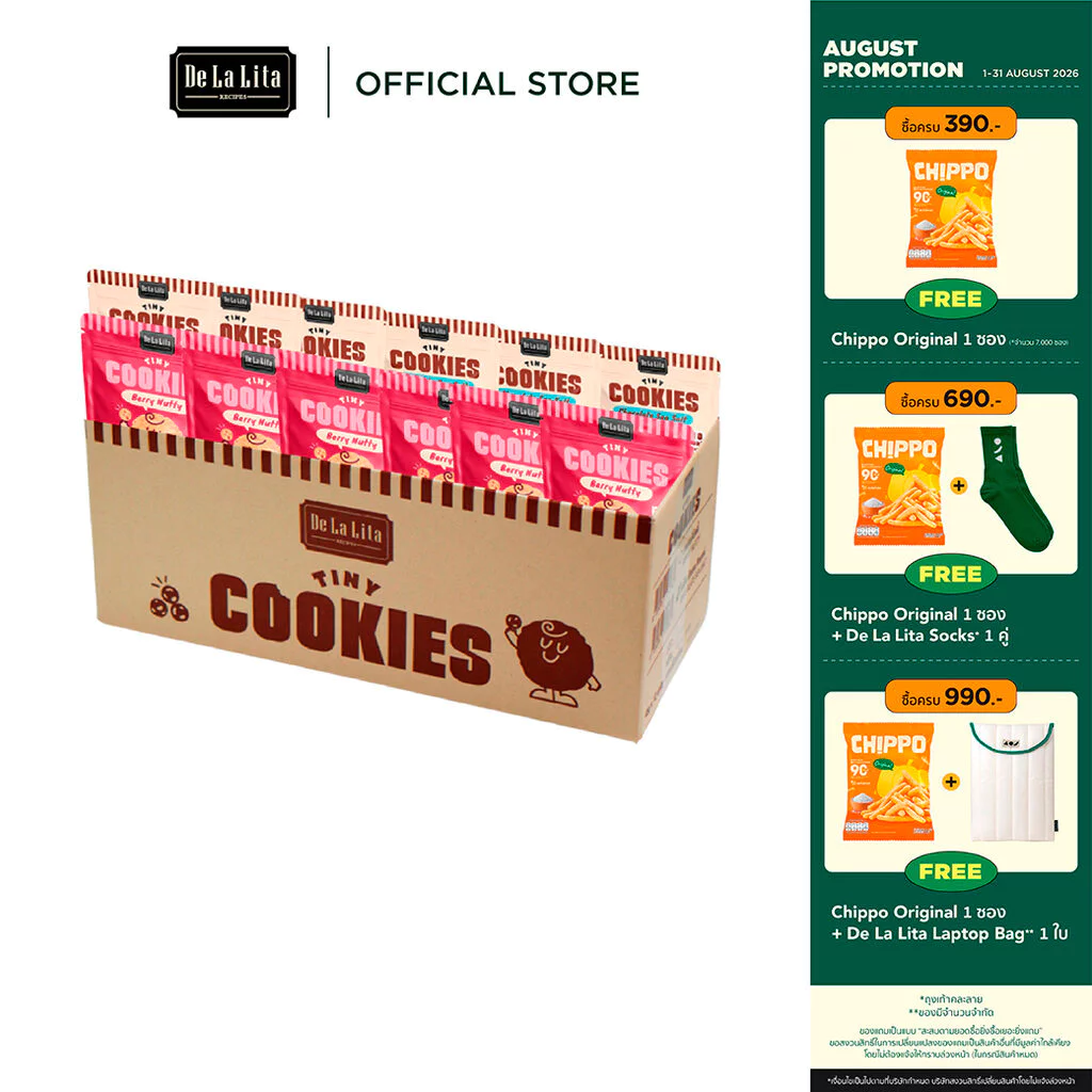 [ยกลัง] TINY COOKIE ไทนี่คุกกี้ ขนาด 45 กรัม วีแกน แคลต่ำ De La Lita เดอลาลิต้า ขนมคลีน
