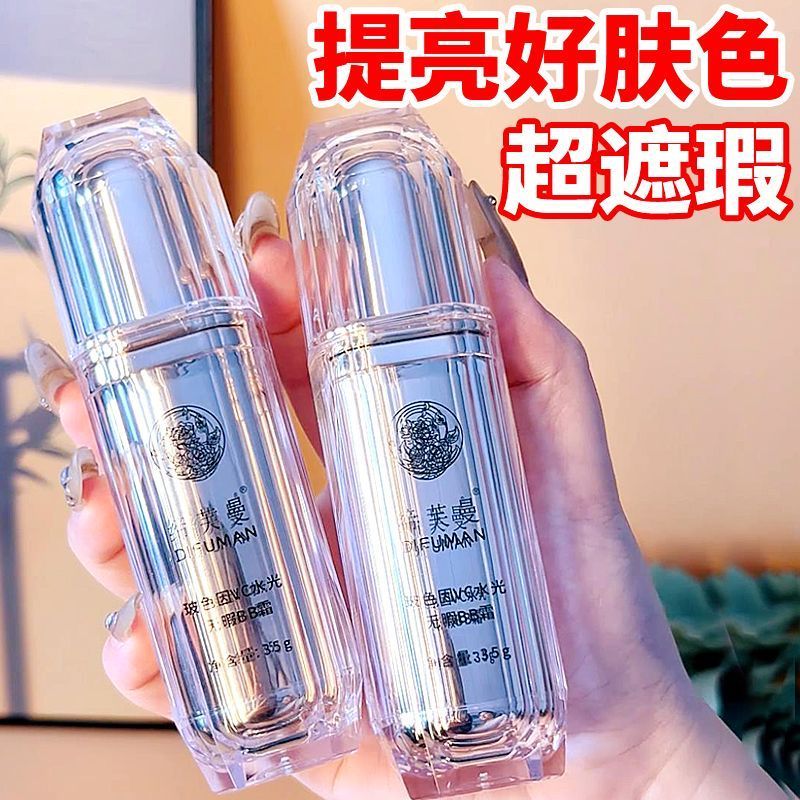 Difuman bb Cream Bosein VC Water Gloss บีบีครีม Brightening Liquid Foundation Brightening No Stickin