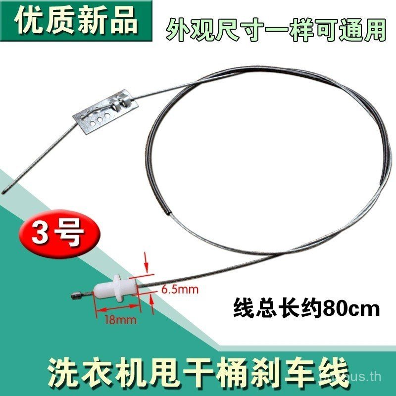 Multi-ยี่ห้อเครื่องซักผ้าถังคู่ Spin-Drying Barrel Universal สายเบรคแผ่นดิสก์ดึงสายอุปกรณ์เสริมลวดเห