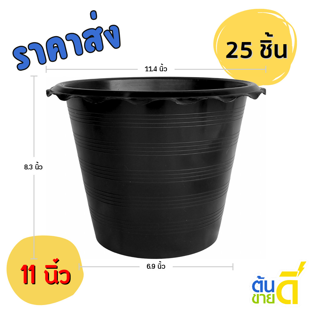 กระถางบัว 12 นิ้ว ชุดละ 25 ใบ สินค้าพร้อมจัดส่ง