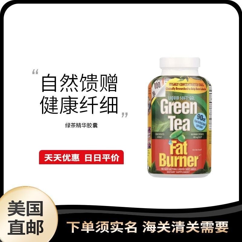 美国直邮 Green Tea Fat Burner 绿茶精华胶แคปซูล90粒#美国直邮 Green Tea Fat Burner 绿茶精华แคปซูล90粒0802