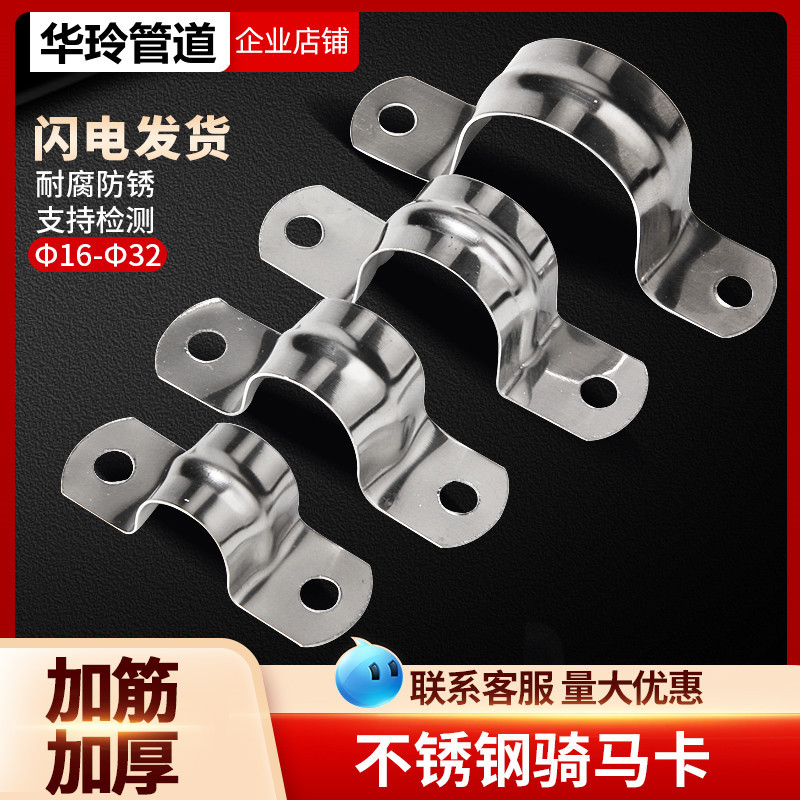 20不锈钢骑马卡加厚马鞍卡欧姆卡固定扣不锈钢管卡线管水管卡管夹20 stainless steel saddle clamp, thickened, O-type ihu5s45.th