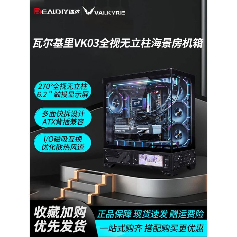 Valkyrie VK03 Sea View Room แชสซีวิดีโอเต็มรูปแบบพร้อมหน้าจอ 21 ซม.คอมพิวเตอร์ Water Cooling MATX แช
