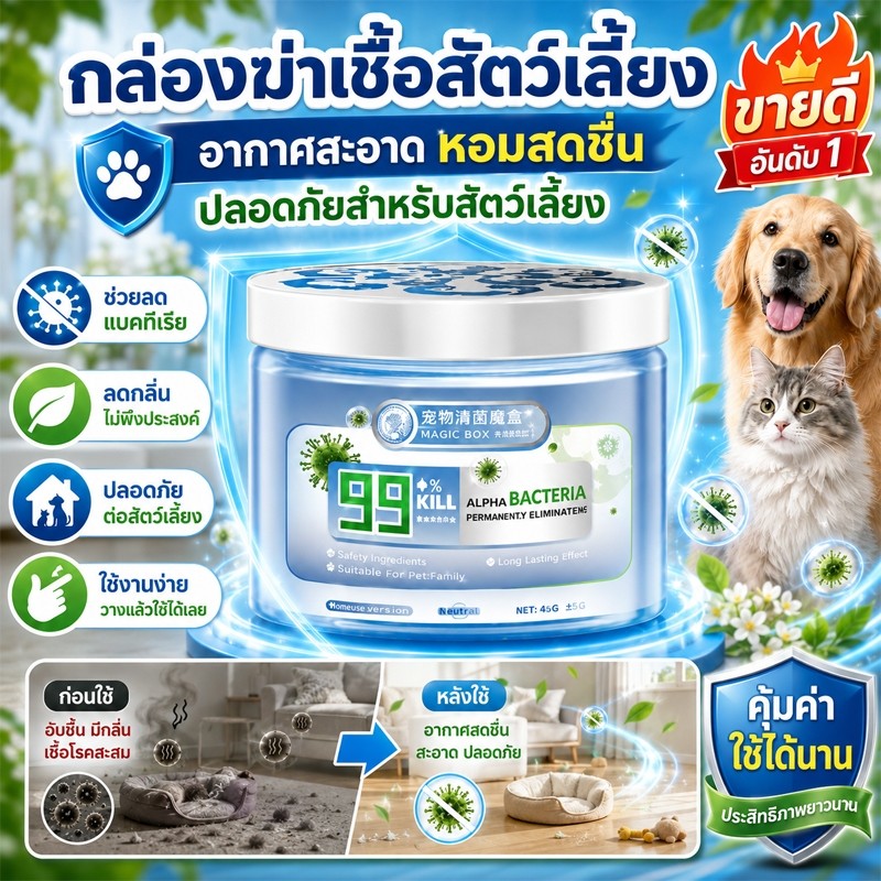เจลหอมดับกลิ่นสัตว์เลี้ยง สำหรับบ้านมีแมวสุนัข ยับยั้งแบคทีเรีย อากาศสะอาดสดชื่น