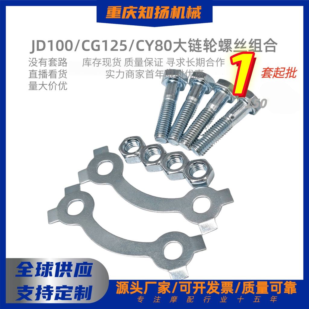 JD100/CG125/CY80 โซ่ล้อสกรูโซ่ขนาดใหญ่ล้อ Crankset ฟันขนาดใหญ่ Bolt การกําหนดค่ารถจักรยานยนต์