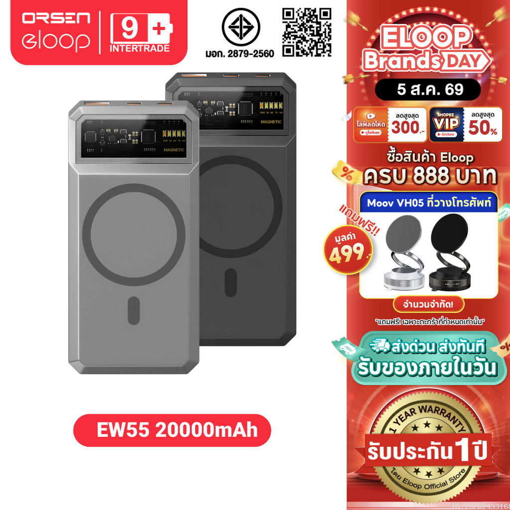 [ส่งไว] Orsen by Eloop EW55 MagCharge 20000mAh แบตสำรองไร้สาย PowerBank ชาร์จเร็ว 20W พาวเวอร์แบงค์ Wireless USB Type C