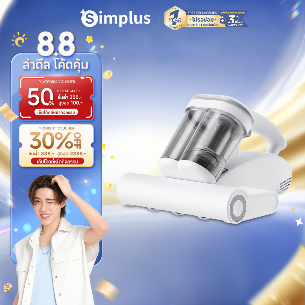 [ในสต็อก]Simplus Dust Mite Vaccum เครื่องกำจัดไรฝุ่น ดีไซน์ถ้วยคู่ ฆ่าเชื้อ แรงตบ 96,000ครั้ง แรงดูด18,000Pa ลมร CMYH007