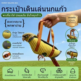 Bird Bag สายปรับได้ Breathable Parrot Vest Carrier แบบพกพา Anti Escape Bird กระเป๋าเป้สะพายหลัง Carrier นกแก้วขนาดเล็ก