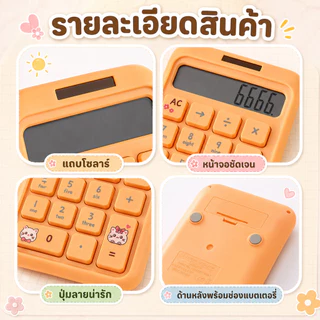 ❤เครื่องคิดเลข 10 หลัก ลายการ์ตูนน่ารัก ปุ่มภาษาอังกฤษ เซลล์แสงอาทิตย์ สีสันสวยงาม คำนวณได้ง่าย